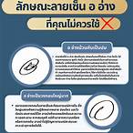 ออกแบบลายเซ็น อ